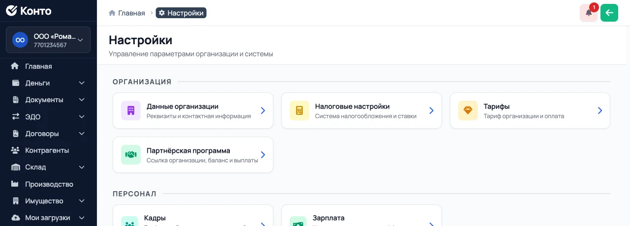 Раздел «Настройки» в Конто с карточкой «Партнёрская программа»